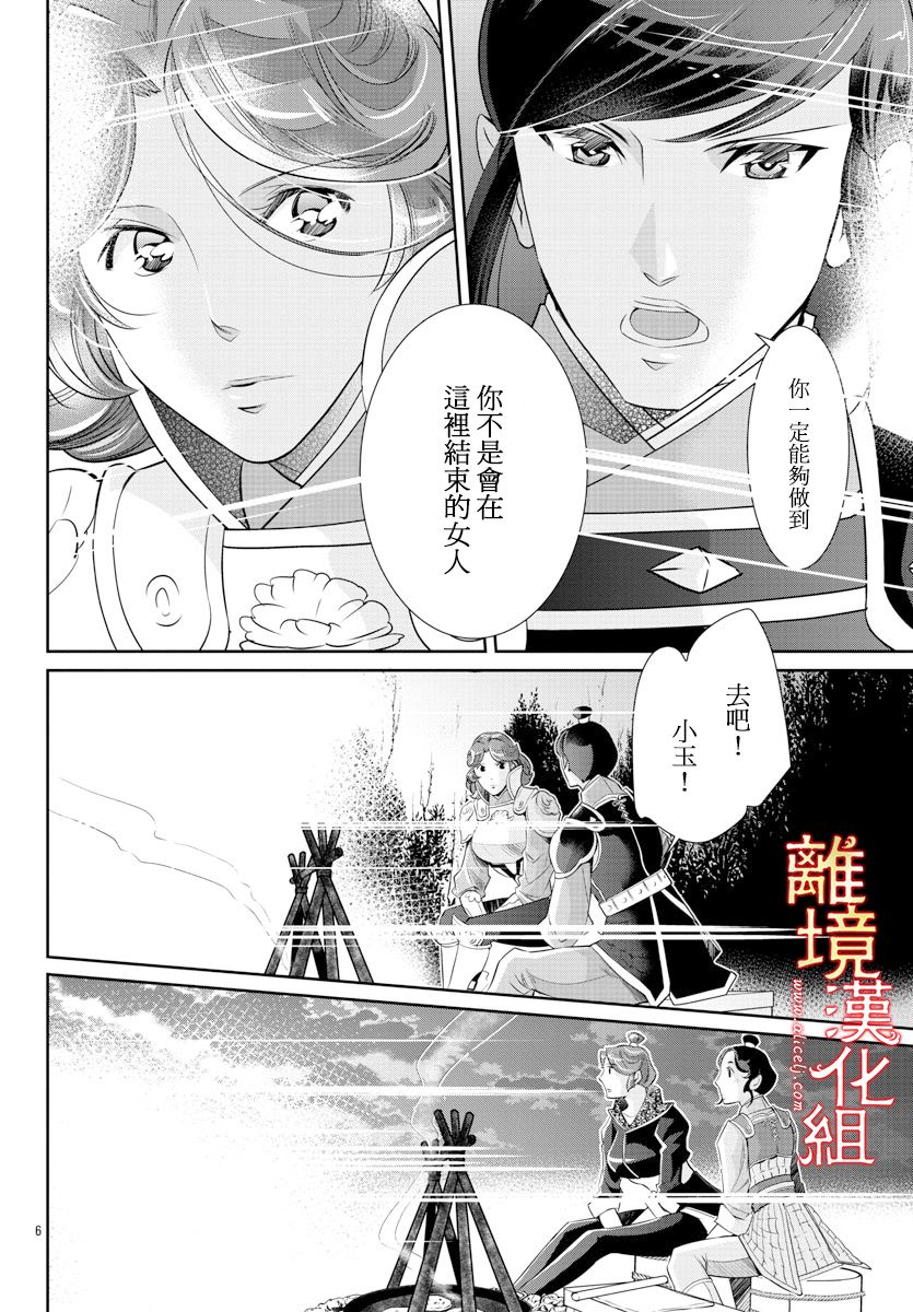 《红霞后宫物语-小玉传》漫画最新章节第39话免费下拉式在线观看章节第【9】张图片