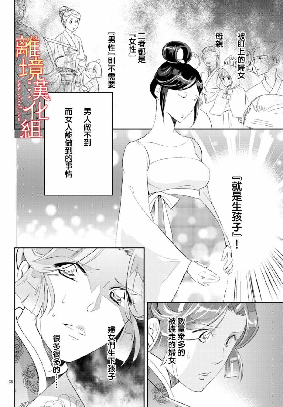 《红霞后宫物语-小玉传》漫画最新章节第29话免费下拉式在线观看章节第【36】张图片