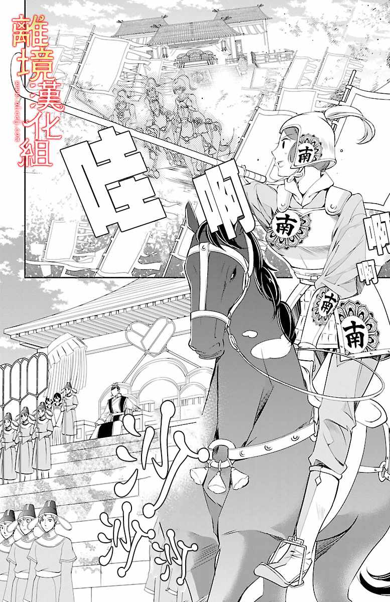 《红霞后宫物语-小玉传》漫画最新章节第4话免费下拉式在线观看章节第【23】张图片