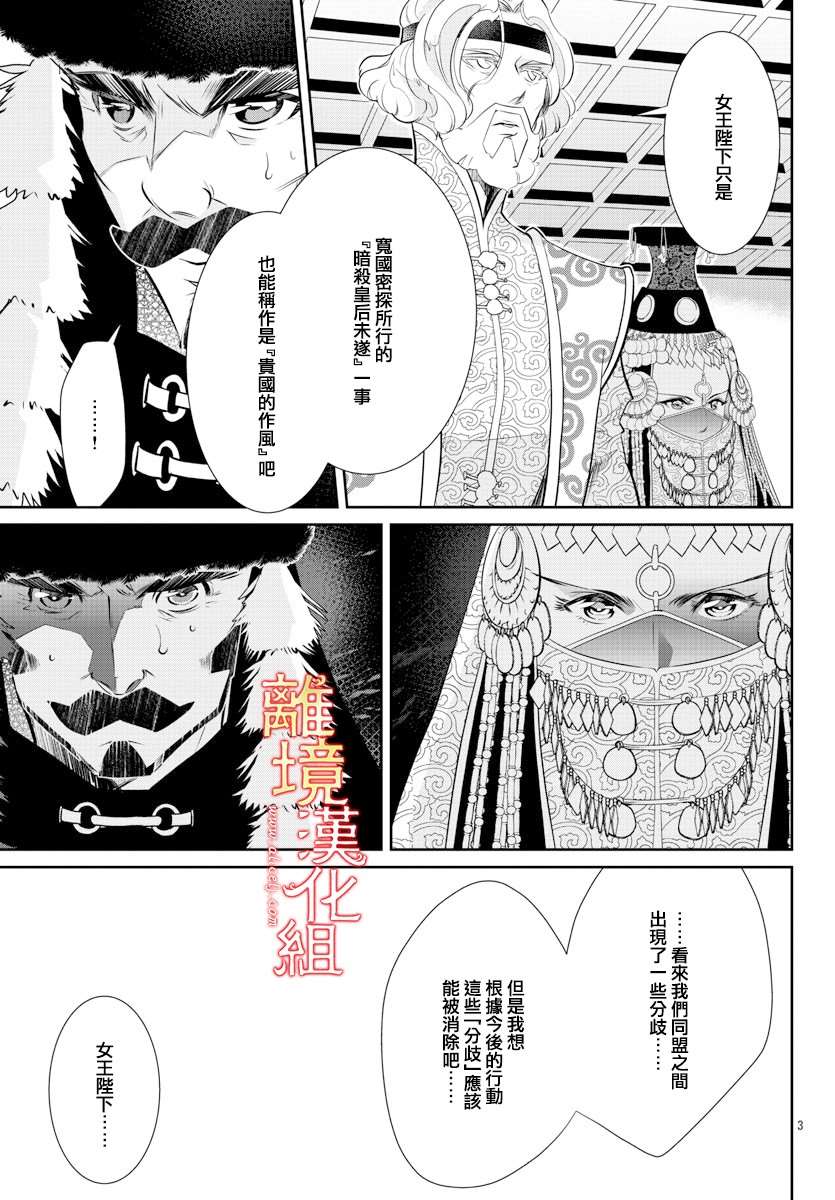 《红霞后宫物语-小玉传》漫画最新章节第44话免费下拉式在线观看章节第【3】张图片