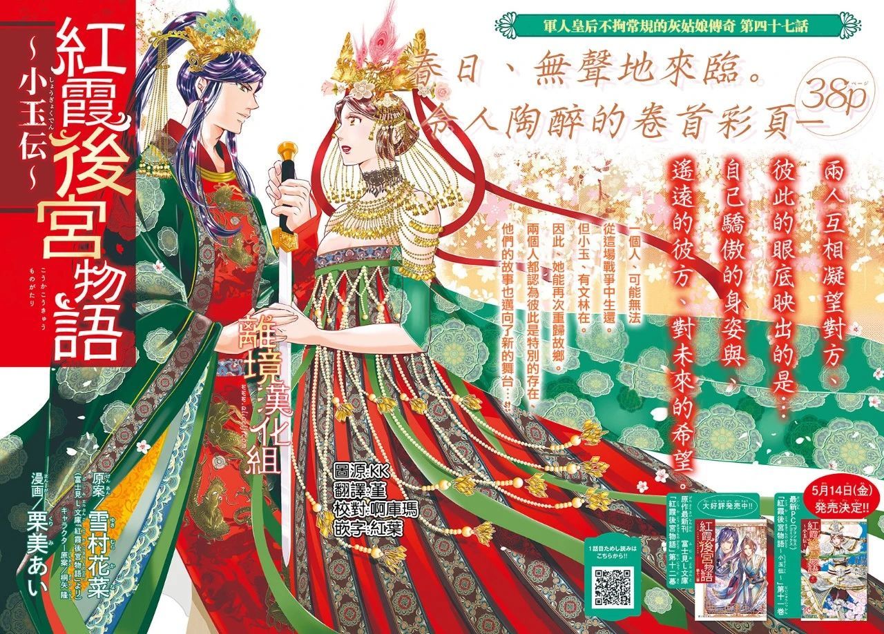 《红霞后宫物语-小玉传》漫画最新章节第47话免费下拉式在线观看章节第【2】张图片