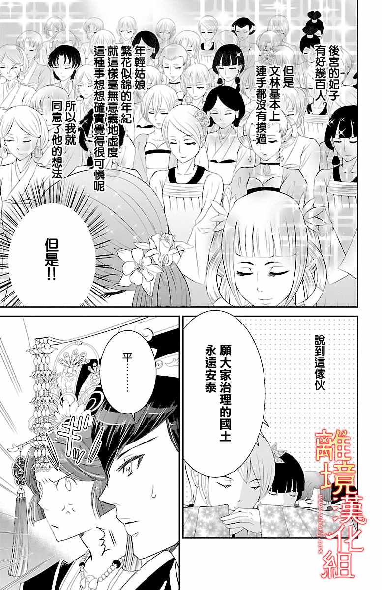 《红霞后宫物语-小玉传》漫画最新章节第19话免费下拉式在线观看章节第【14】张图片