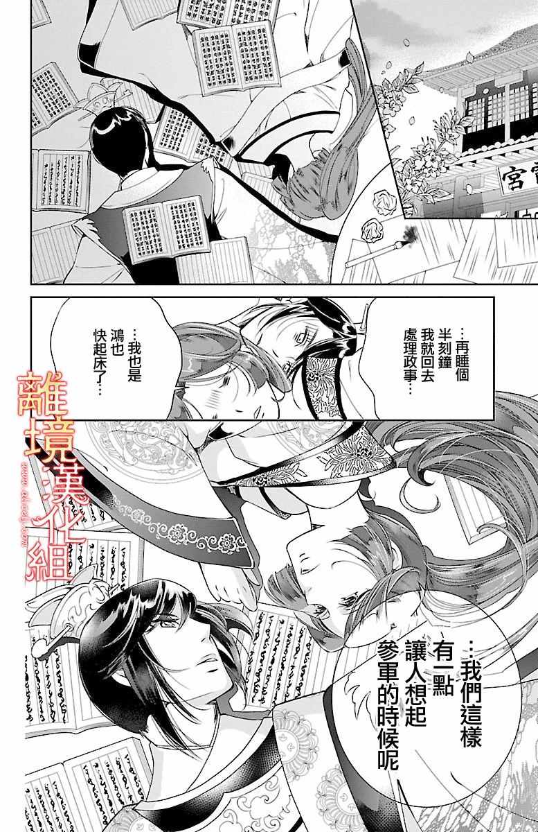 《红霞后宫物语-小玉传》漫画最新章节第2话免费下拉式在线观看章节第【16】张图片