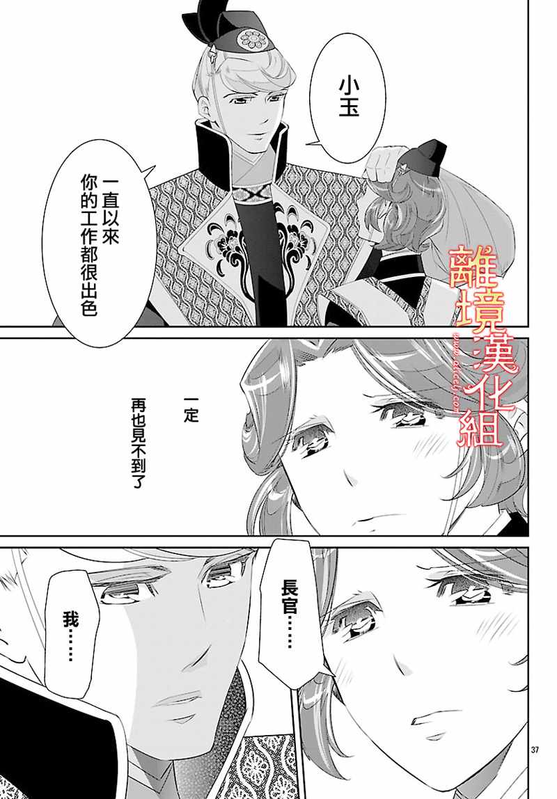 《红霞后宫物语-小玉传》漫画最新章节第26话免费下拉式在线观看章节第【37】张图片