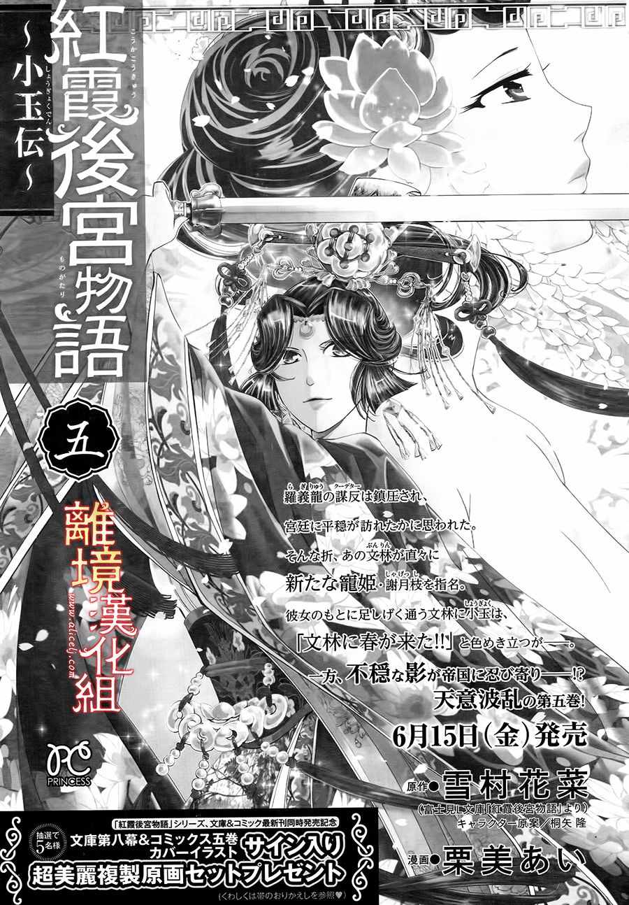 《红霞后宫物语-小玉传》漫画最新章节第23话免费下拉式在线观看章节第【47】张图片