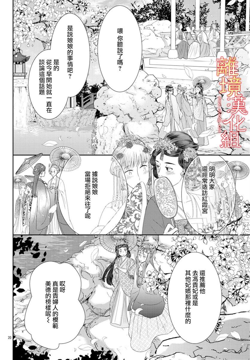 《红霞后宫物语-小玉传》漫画最新章节第35话免费下拉式在线观看章节第【21】张图片