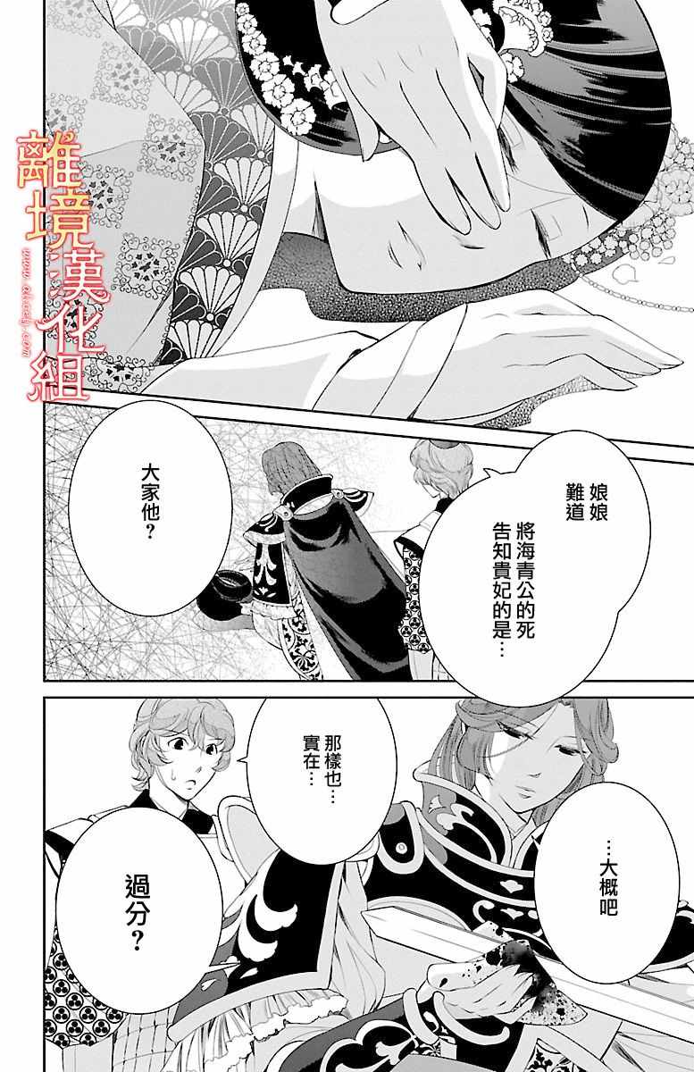 《红霞后宫物语-小玉传》漫画最新章节第8话免费下拉式在线观看章节第【28】张图片