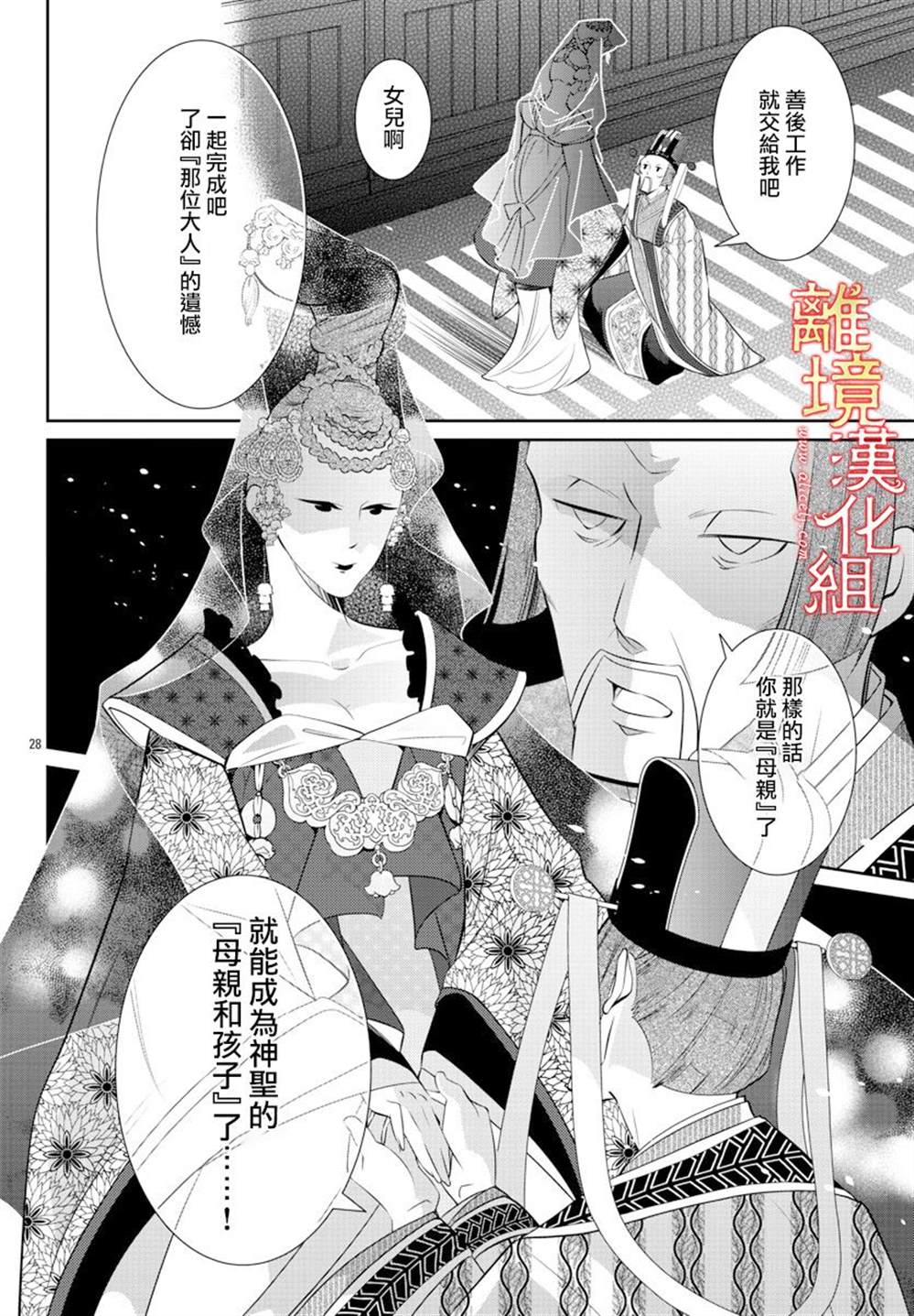 《红霞后宫物语-小玉传》漫画最新章节第35话免费下拉式在线观看章节第【29】张图片