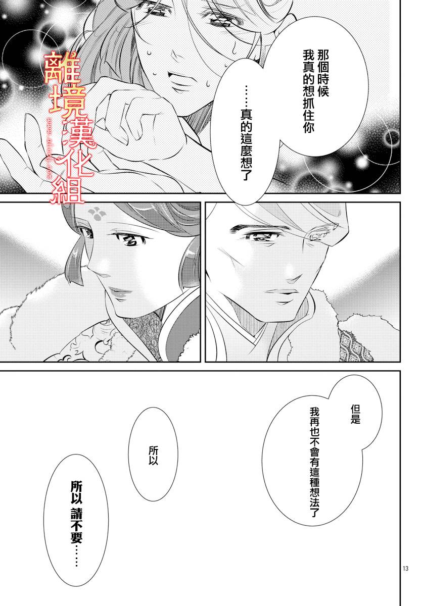 《红霞后宫物语-小玉传》漫画最新章节第46话免费下拉式在线观看章节第【13】张图片