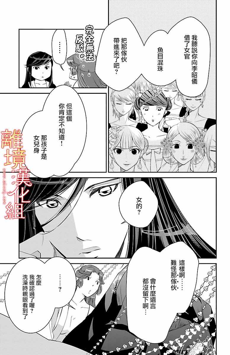 《红霞后宫物语-小玉传》漫画最新章节第13话免费下拉式在线观看章节第【37】张图片