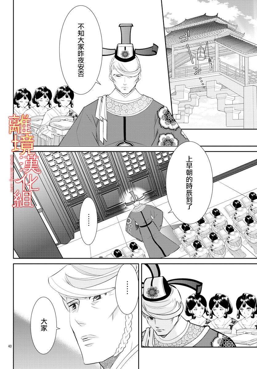 《红霞后宫物语-小玉传》漫画最新章节第34话免费下拉式在线观看章节第【42】张图片