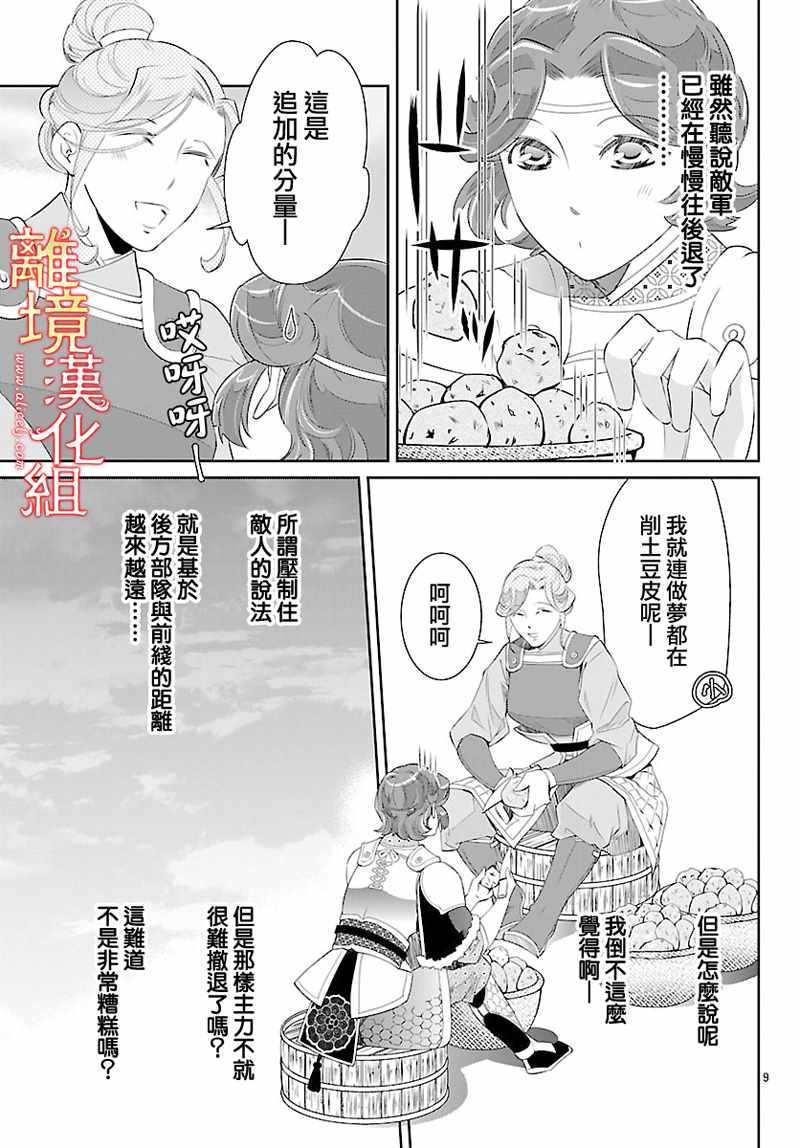 《红霞后宫物语-小玉传》漫画最新章节第26话免费下拉式在线观看章节第【9】张图片