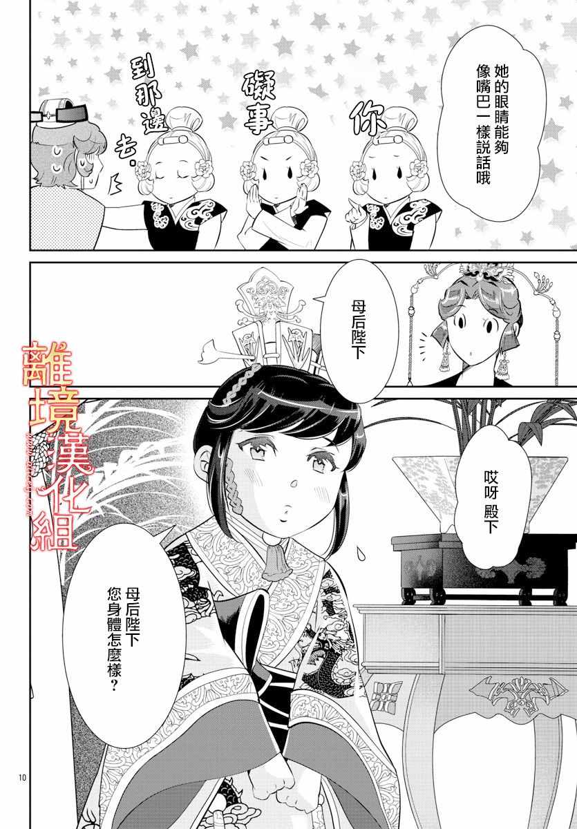 《红霞后宫物语-小玉传》漫画最新章节第33话免费下拉式在线观看章节第【10】张图片