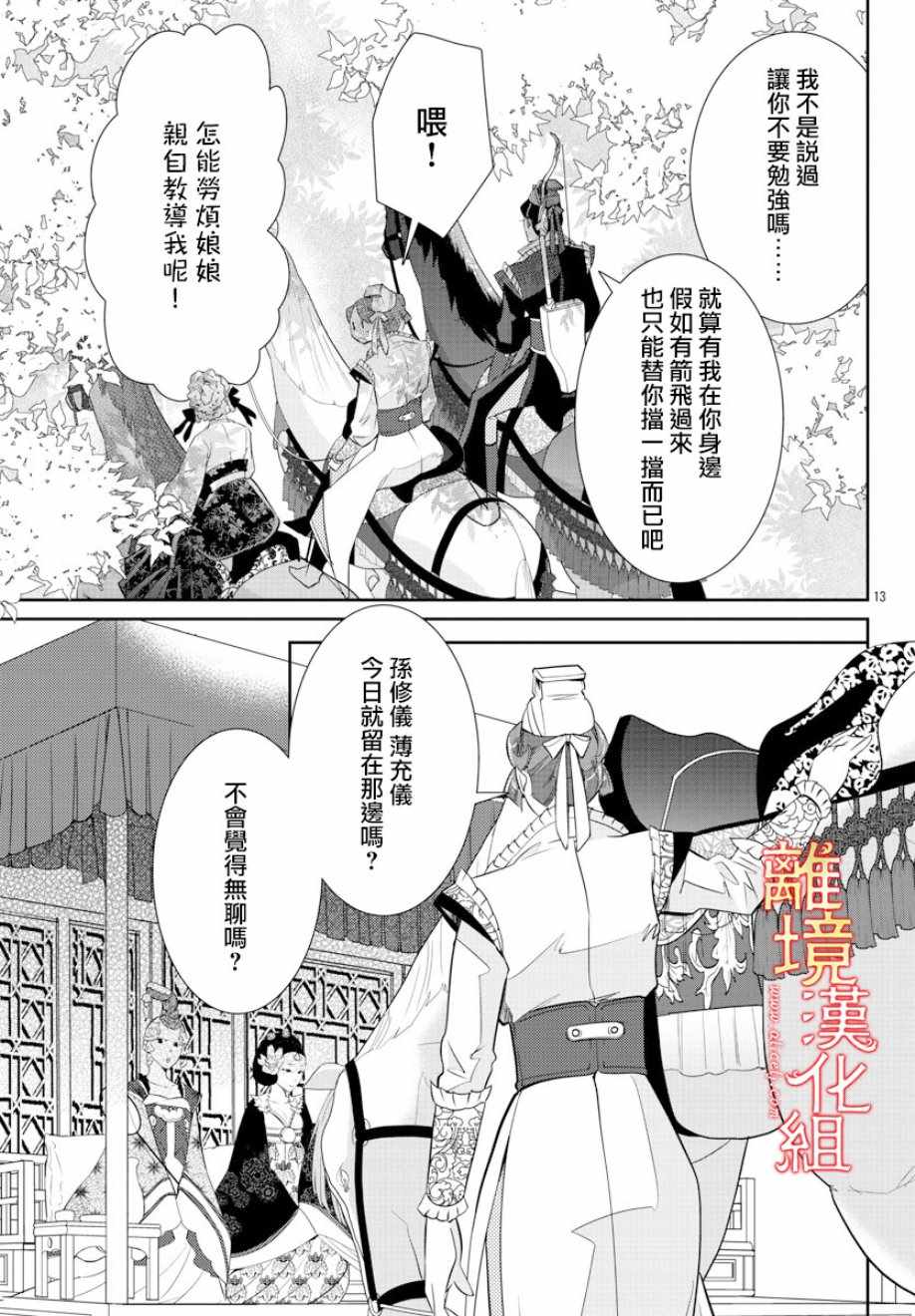 《红霞后宫物语-小玉传》漫画最新章节第32话免费下拉式在线观看章节第【16】张图片