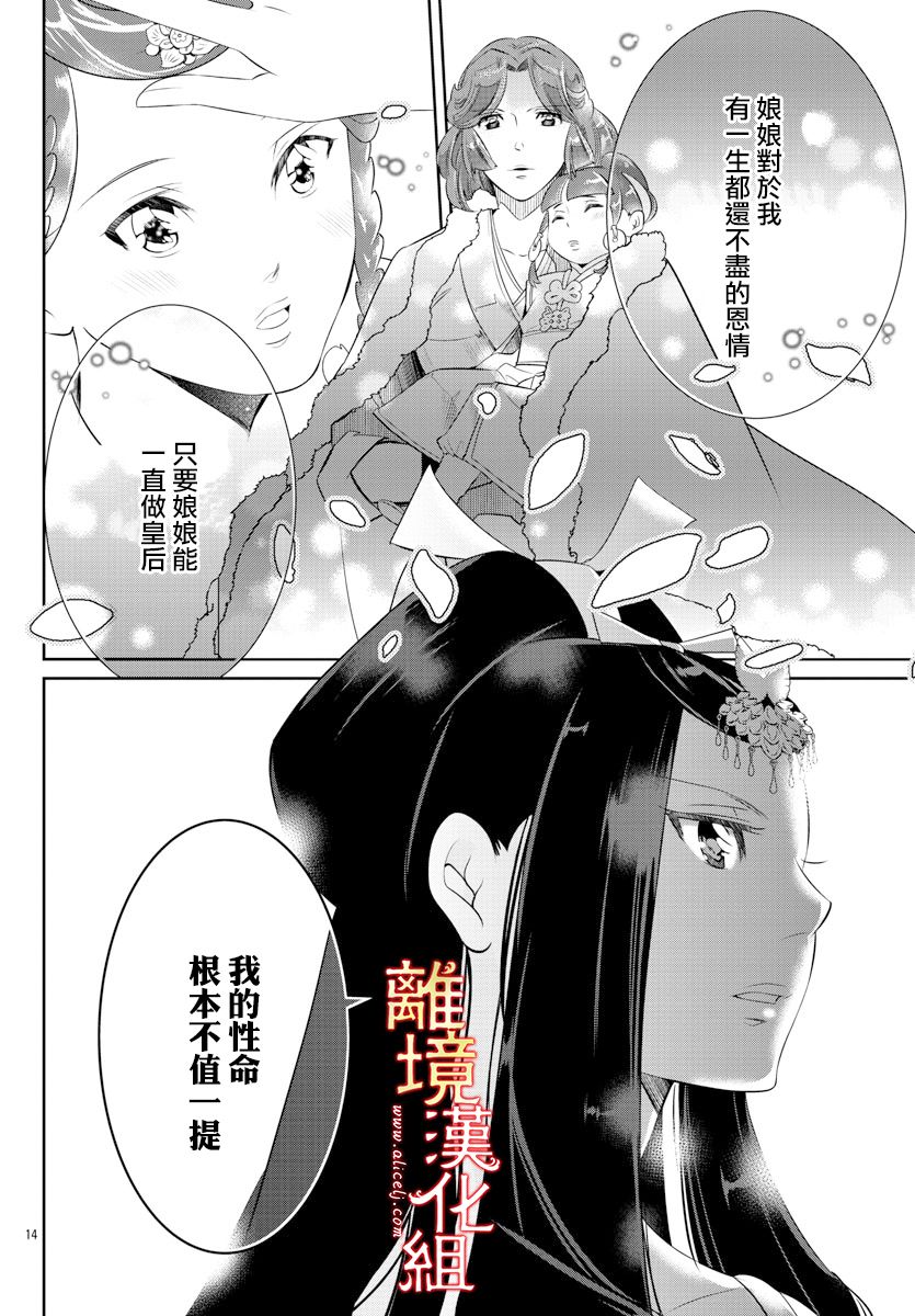 《红霞后宫物语-小玉传》漫画最新章节第49话免费下拉式在线观看章节第【14】张图片