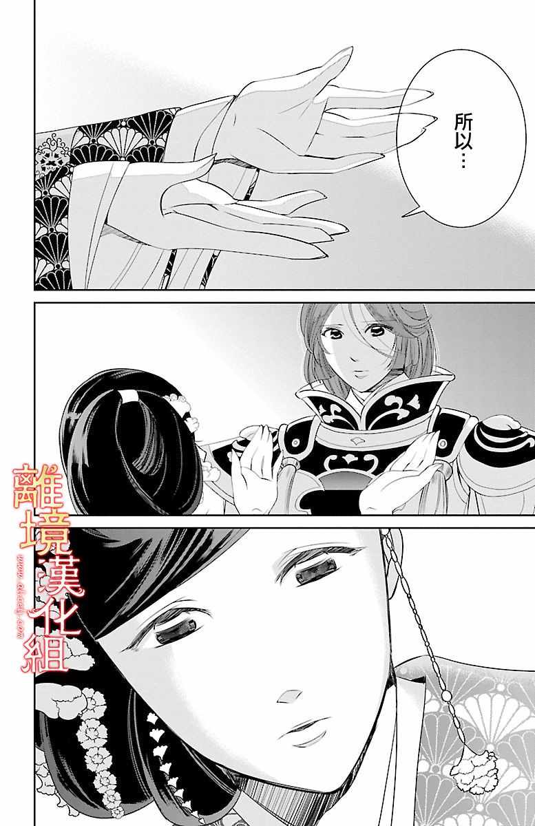 《红霞后宫物语-小玉传》漫画最新章节第8话免费下拉式在线观看章节第【22】张图片