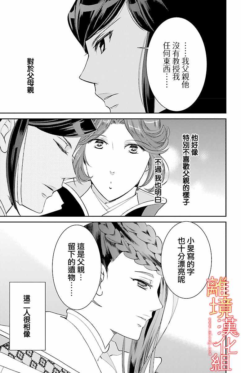 《红霞后宫物语-小玉传》漫画最新章节第17话免费下拉式在线观看章节第【9】张图片