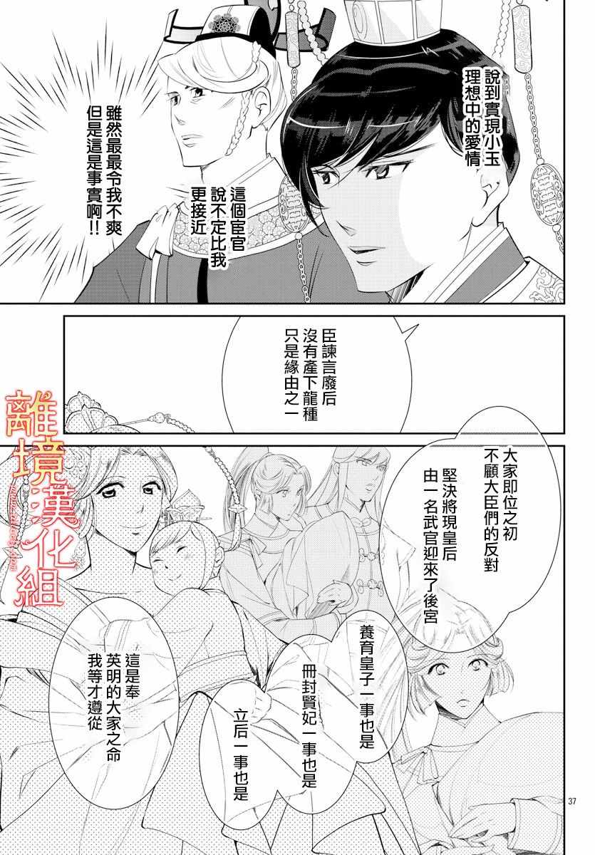 《红霞后宫物语-小玉传》漫画最新章节第33话免费下拉式在线观看章节第【36】张图片