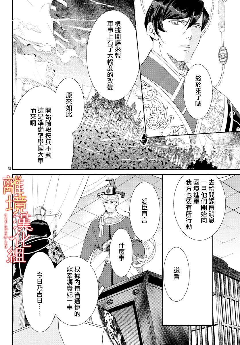 《红霞后宫物语-小玉传》漫画最新章节第34话免费下拉式在线观看章节第【30】张图片