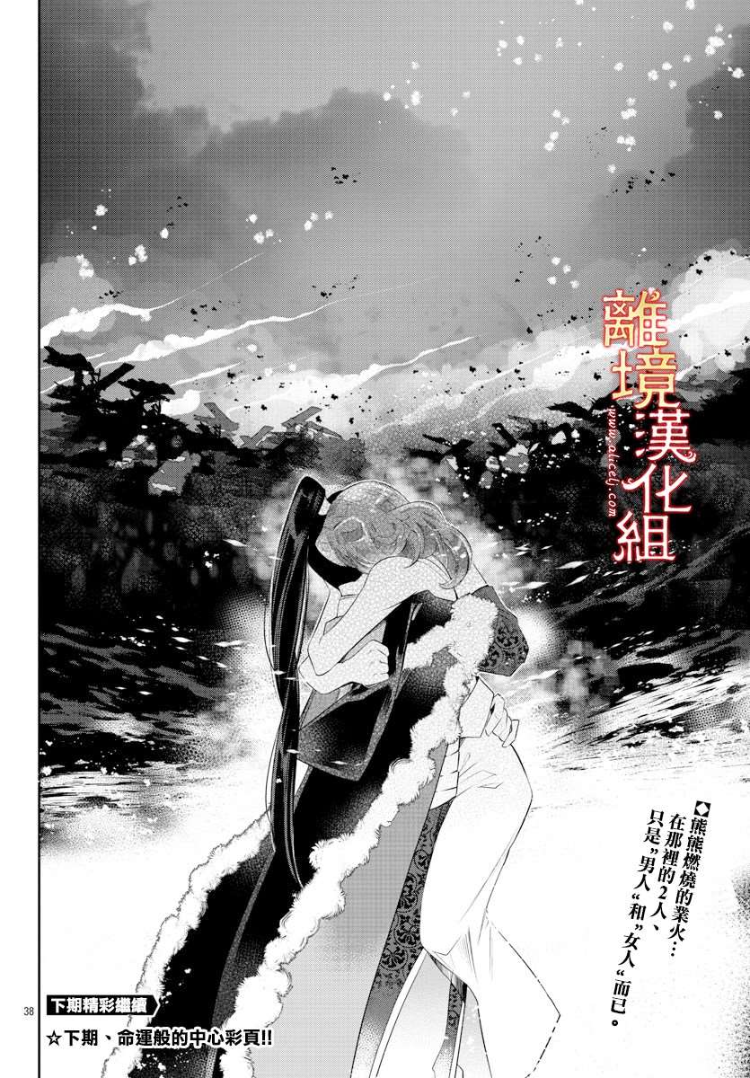 《红霞后宫物语-小玉传》漫画最新章节第44话免费下拉式在线观看章节第【36】张图片