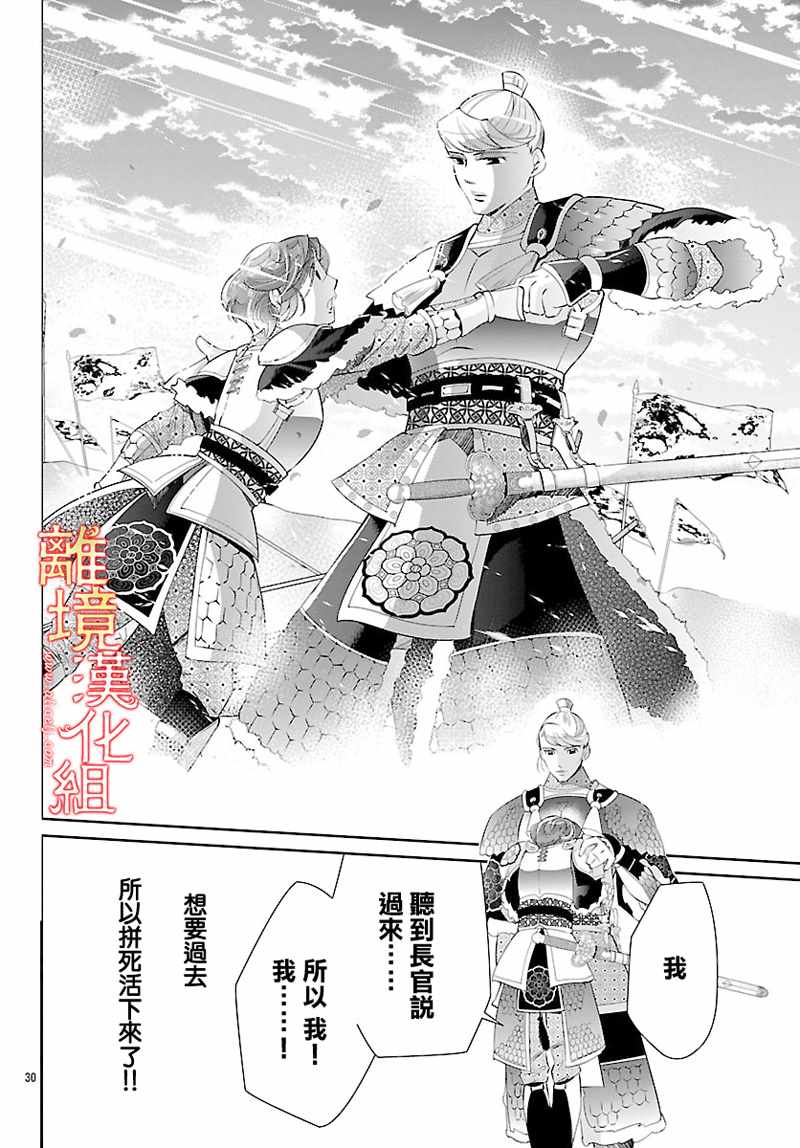 《红霞后宫物语-小玉传》漫画最新章节第26话免费下拉式在线观看章节第【30】张图片