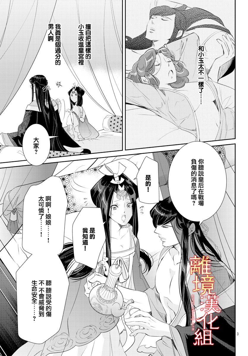 《红霞后宫物语-小玉传》漫画最新章节第43话免费下拉式在线观看章节第【5】张图片