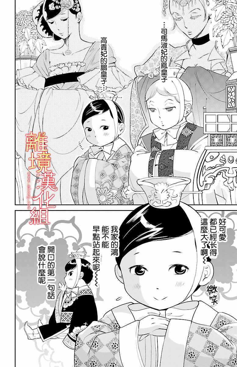 《红霞后宫物语-小玉传》漫画最新章节第5话免费下拉式在线观看章节第【10】张图片