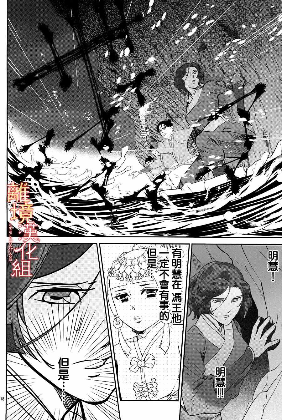 《红霞后宫物语-小玉传》漫画最新章节第23话免费下拉式在线观看章节第【20】张图片