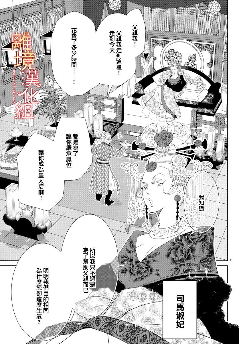 《红霞后宫物语-小玉传》漫画最新章节第47话免费下拉式在线观看章节第【33】张图片