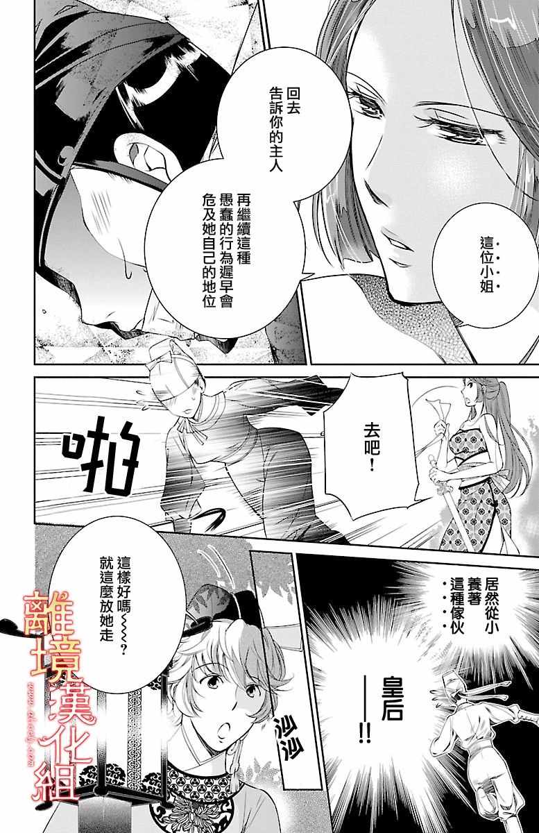 《红霞后宫物语-小玉传》漫画最新章节第2话免费下拉式在线观看章节第【30】张图片