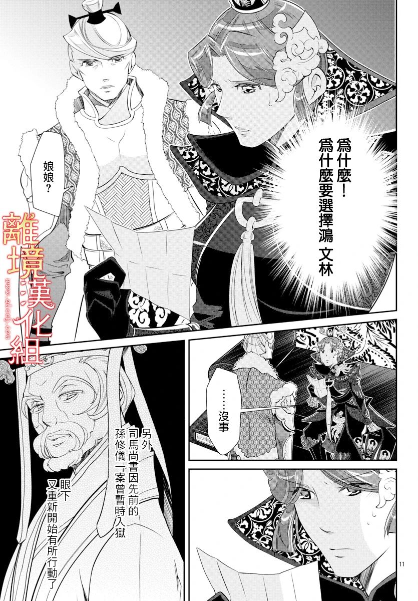 《红霞后宫物语-小玉传》漫画最新章节第41话免费下拉式在线观看章节第【11】张图片