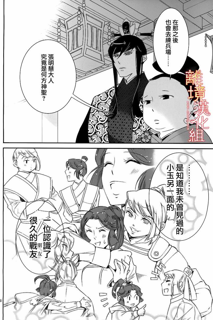 《红霞后宫物语-小玉传》漫画最新章节第23话免费下拉式在线观看章节第【32】张图片