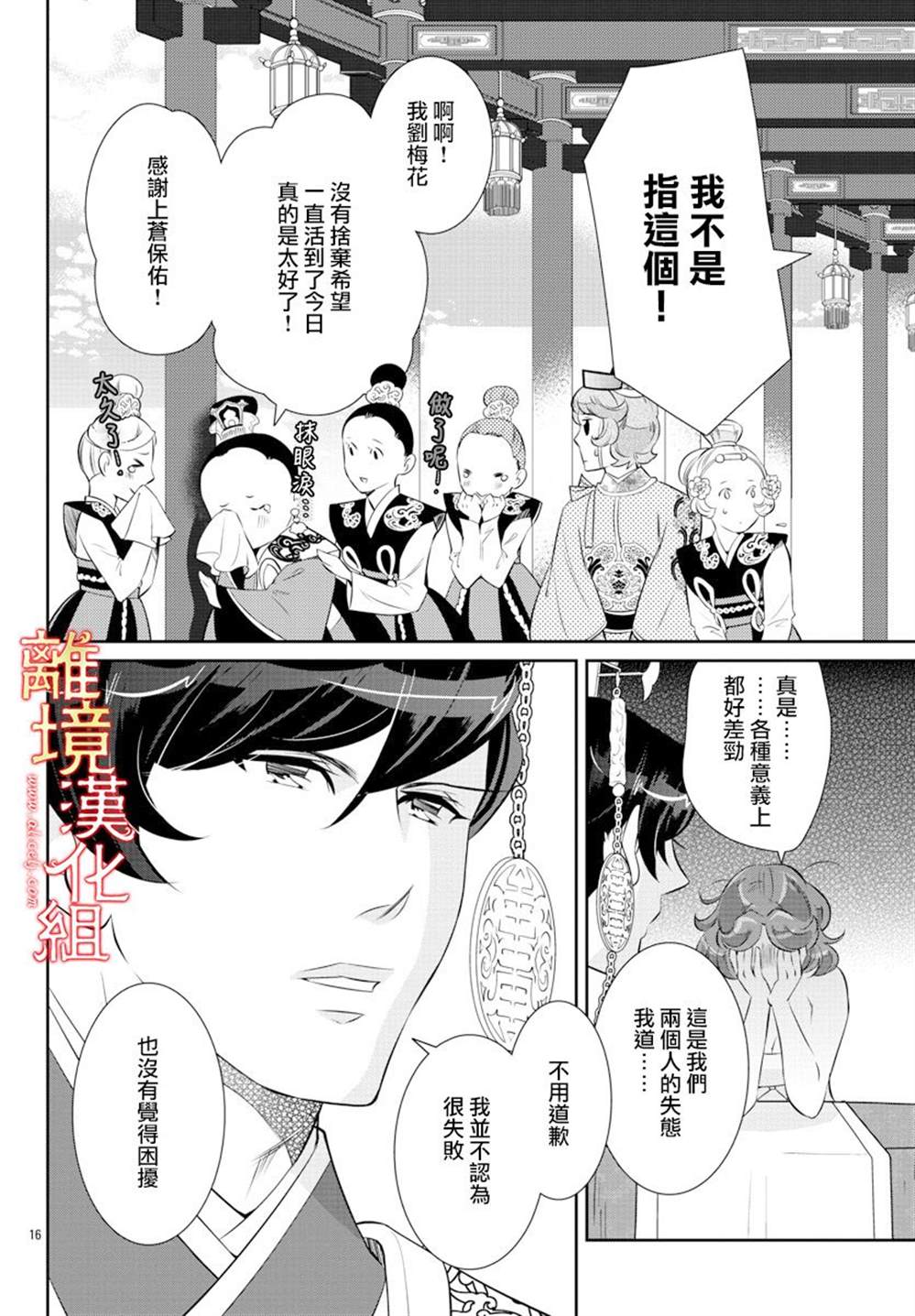 《红霞后宫物语-小玉传》漫画最新章节第35话免费下拉式在线观看章节第【17】张图片