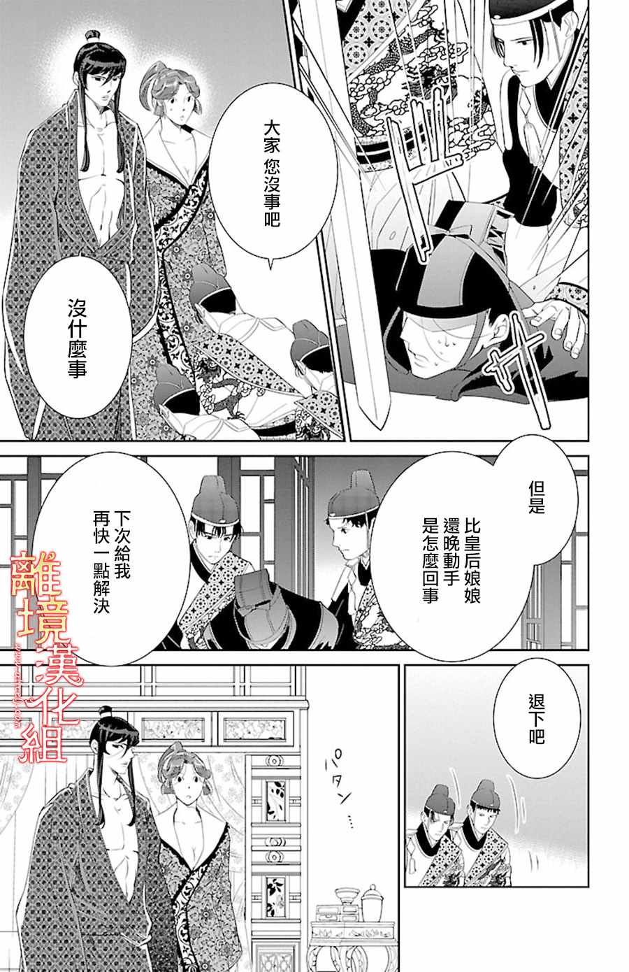 《红霞后宫物语-小玉传》漫画最新章节第21话免费下拉式在线观看章节第【5】张图片