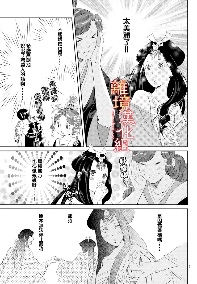 《红霞后宫物语-小玉传》漫画最新章节第48话免费下拉式在线观看章节第【7】张图片