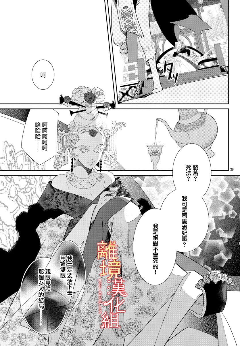 《红霞后宫物语-小玉传》漫画最新章节第53话免费下拉式在线观看章节第【39】张图片