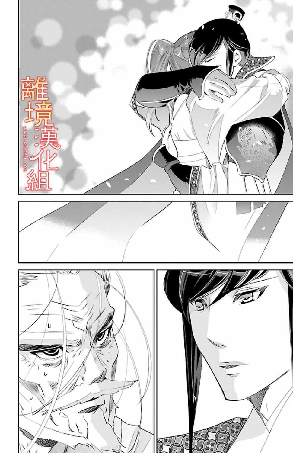 《红霞后宫物语-小玉传》漫画最新章节第18话免费下拉式在线观看章节第【29】张图片