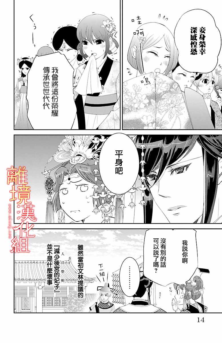 《红霞后宫物语-小玉传》漫画最新章节第19话免费下拉式在线观看章节第【13】张图片