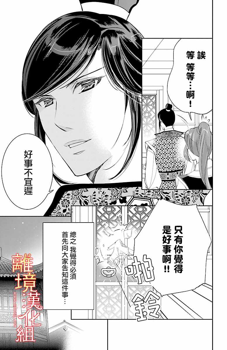 《红霞后宫物语-小玉传》漫画最新章节第9话免费下拉式在线观看章节第【11】张图片