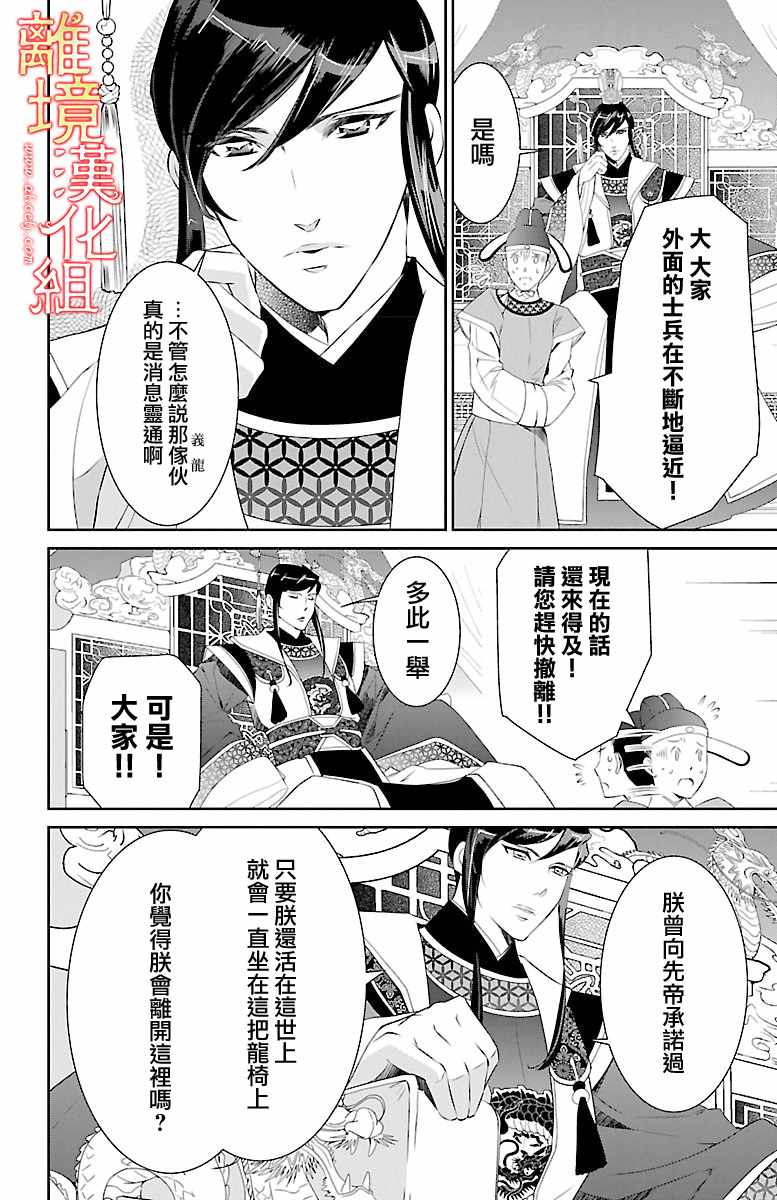 《红霞后宫物语-小玉传》漫画最新章节第17话免费下拉式在线观看章节第【22】张图片