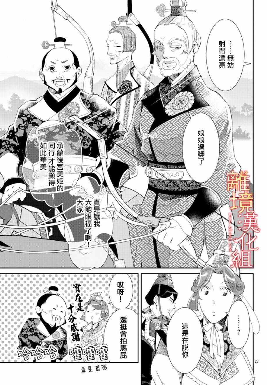 《红霞后宫物语-小玉传》漫画最新章节第32话免费下拉式在线观看章节第【26】张图片