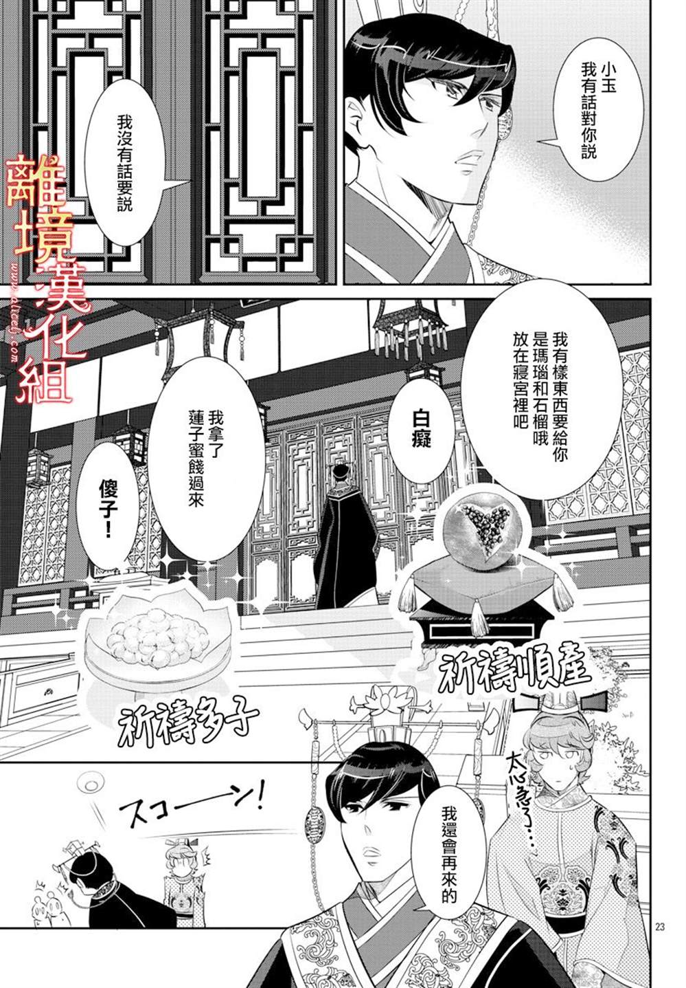 《红霞后宫物语-小玉传》漫画最新章节第35话免费下拉式在线观看章节第【24】张图片