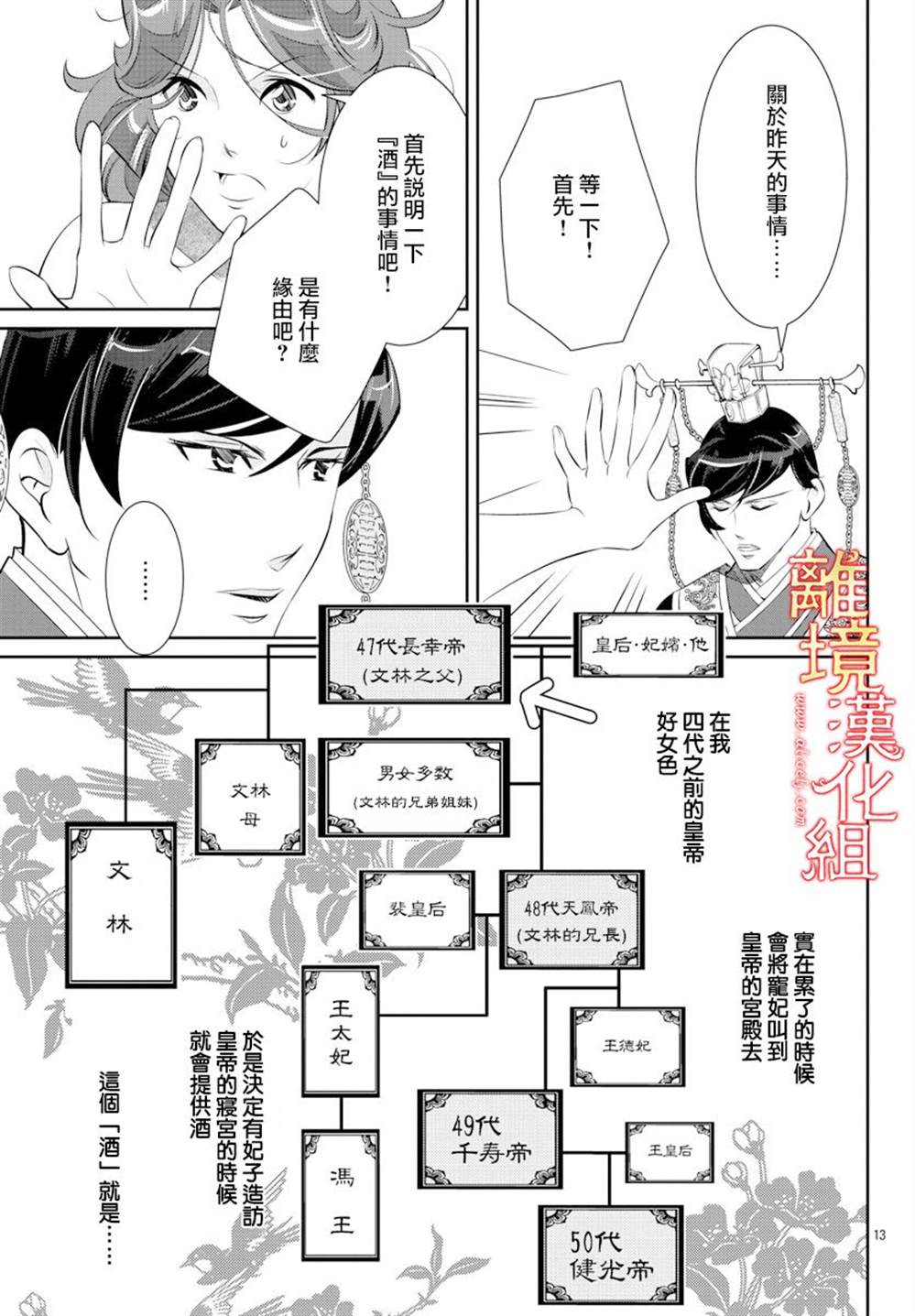 《红霞后宫物语-小玉传》漫画最新章节第35话免费下拉式在线观看章节第【14】张图片