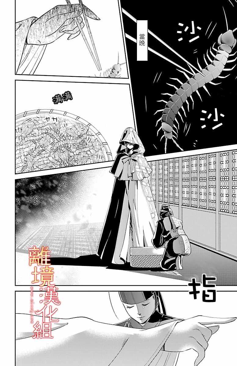 《红霞后宫物语-小玉传》漫画最新章节第2话免费下拉式在线观看章节第【26】张图片