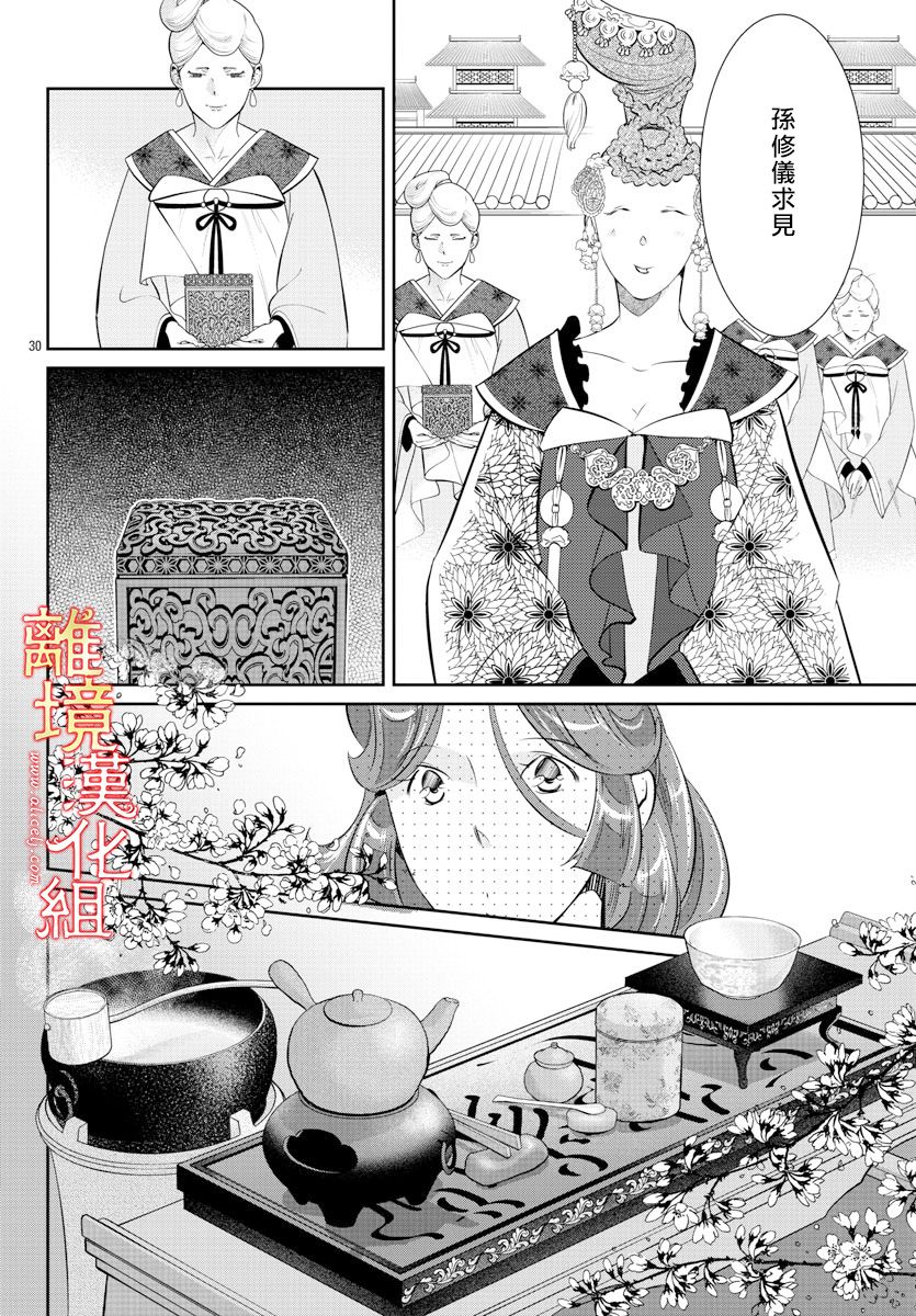 《红霞后宫物语-小玉传》漫画最新章节第36话免费下拉式在线观看章节第【30】张图片