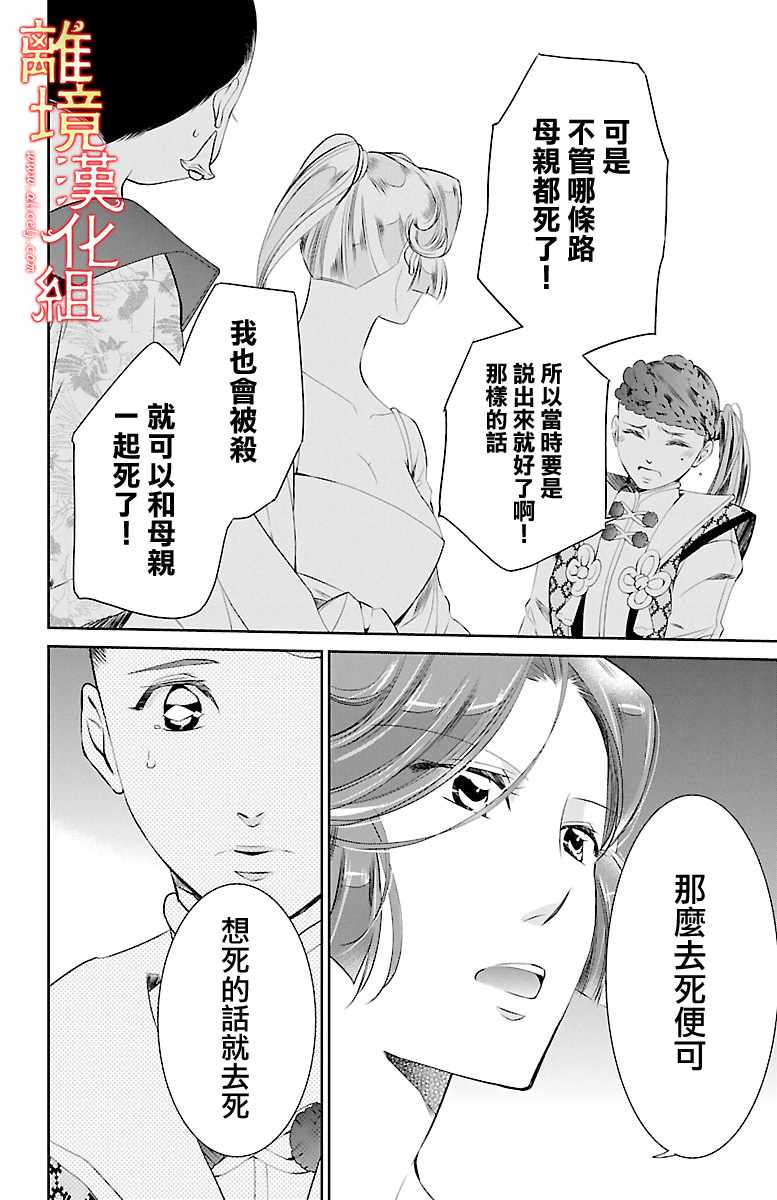 《红霞后宫物语-小玉传》漫画最新章节第17话免费下拉式在线观看章节第【40】张图片