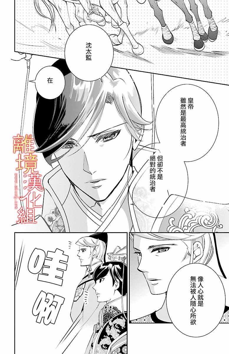 《红霞后宫物语-小玉传》漫画最新章节第4话免费下拉式在线观看章节第【25】张图片