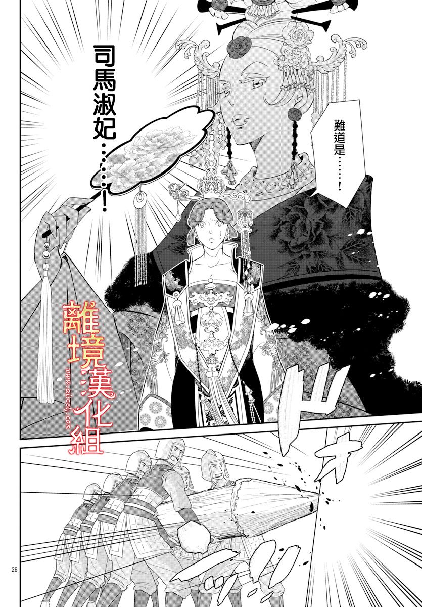 《红霞后宫物语-小玉传》漫画最新章节第52话免费下拉式在线观看章节第【26】张图片