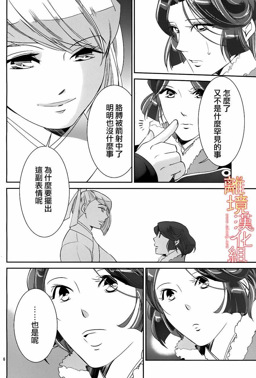 《红霞后宫物语-小玉传》漫画最新章节第23话免费下拉式在线观看章节第【8】张图片