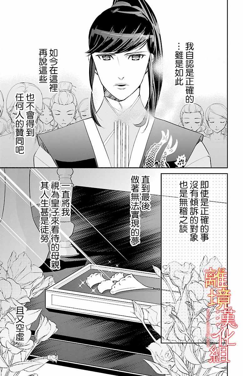 《红霞后宫物语-小玉传》漫画最新章节第14话免费下拉式在线观看章节第【20】张图片